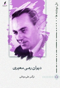 دیوان رهی معیری